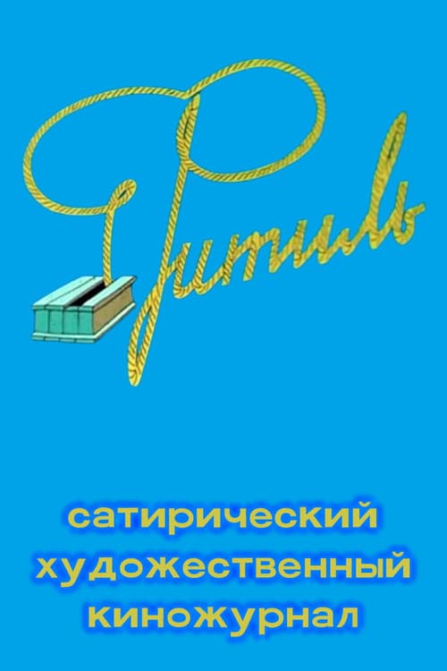 Fitil (Film Magazine)