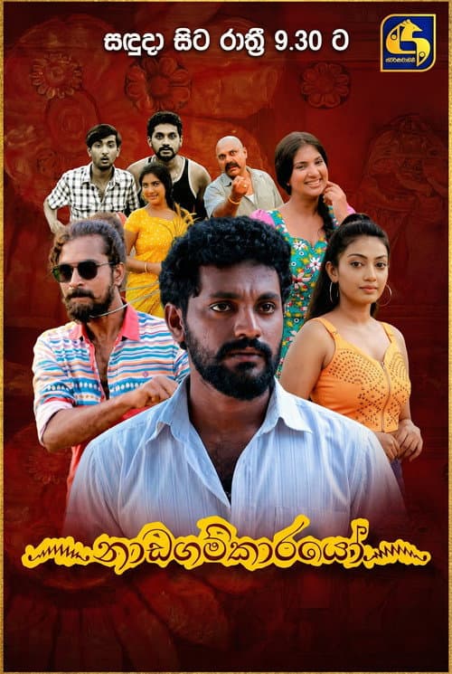 Nadagamkarayo