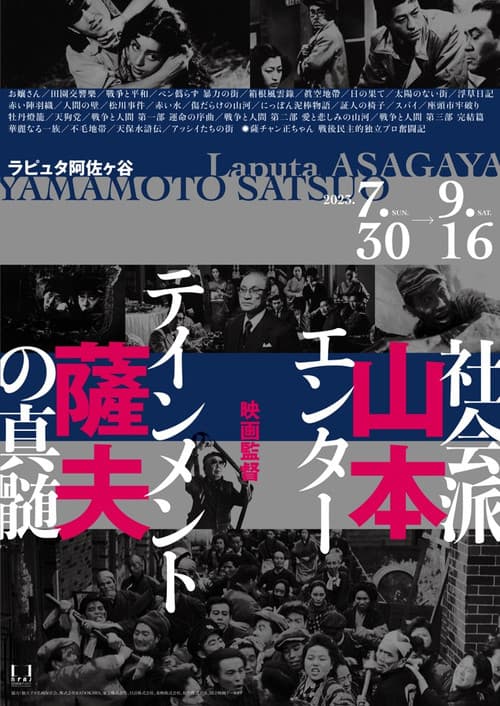 Film Director Satsuo Yamamoto